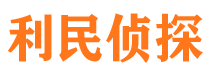 市中区市私家侦探